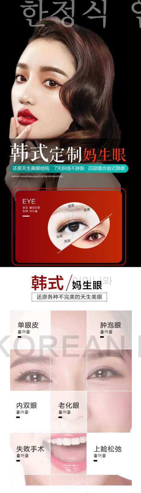 医美韩式定制妈生眼电商详情页-采灵感-https://www.cailinggan.com/