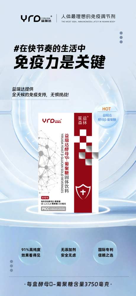 免疫力产品海报-采灵感-https://www.cailinggan.com/