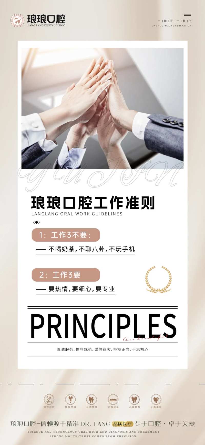 医美口腔机构工作原则介绍-采灵感-cailinggan.com