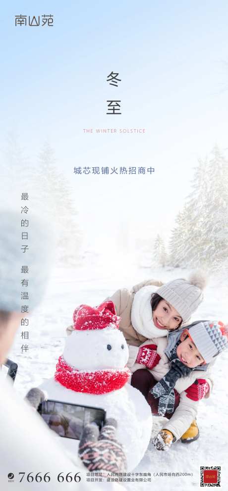 冬至地产移动端海报-采灵感-https://www.cailinggan.com/