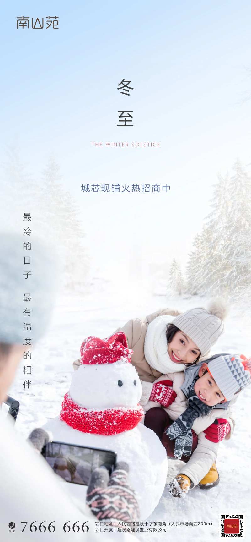 冬至地产移动端海报-采灵感-cailinggan.com