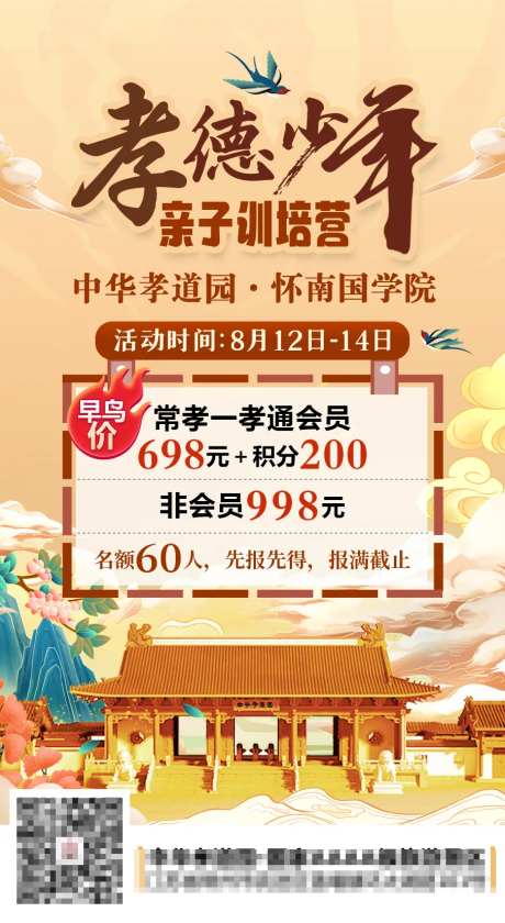 孝德少年亲自训练营海报-采灵感-https://www.cailinggan.com/