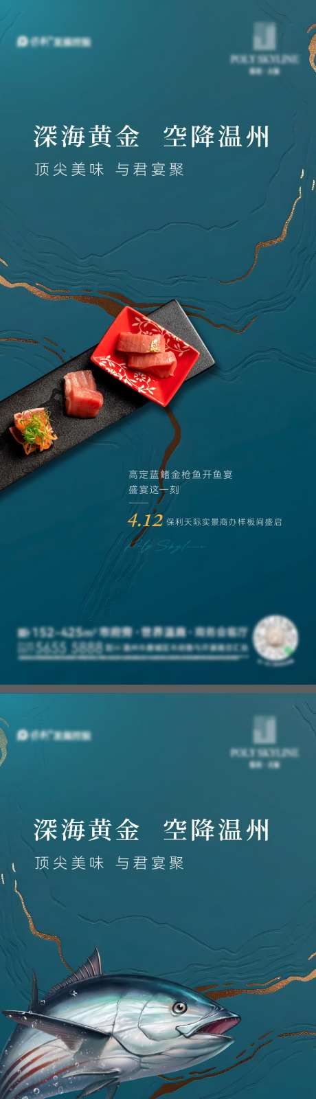 金枪鱼刺身活动海报-采灵感-https://www.cailinggan.com/