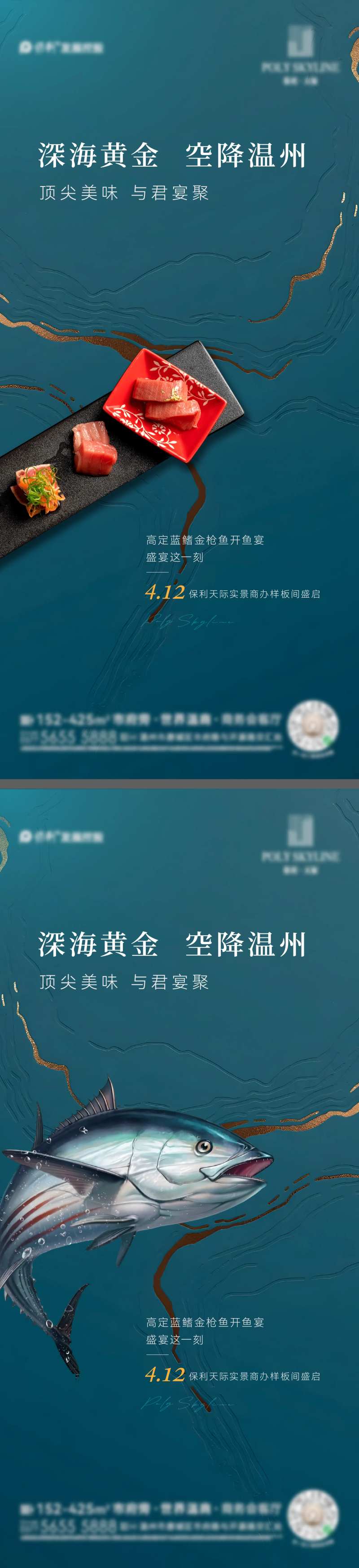 金枪鱼刺身活动海报-采灵感-cailinggan.com