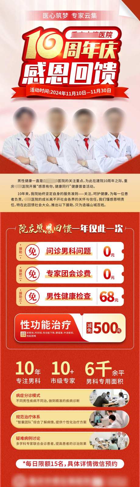 男科十周年庆典活动长图  -采灵感-https://www.cailinggan.com/