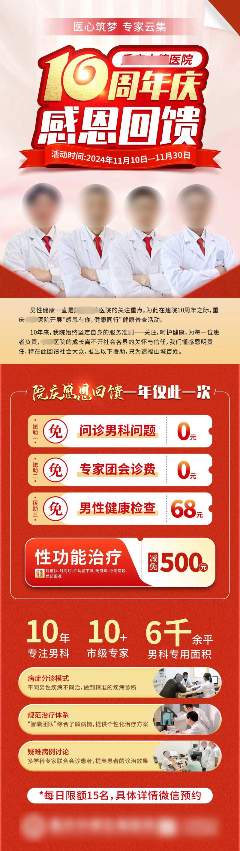 男科十周年庆典活动长图  -采灵感-cailinggan.com