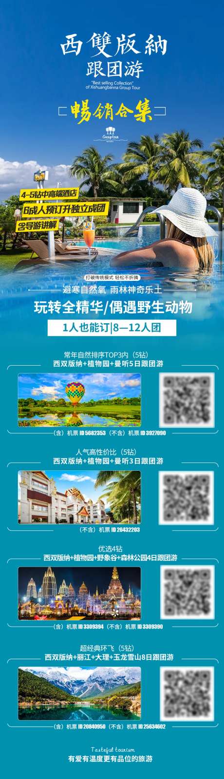 版纳畅销合集旅游海报-采灵感-https://www.cailinggan.com/