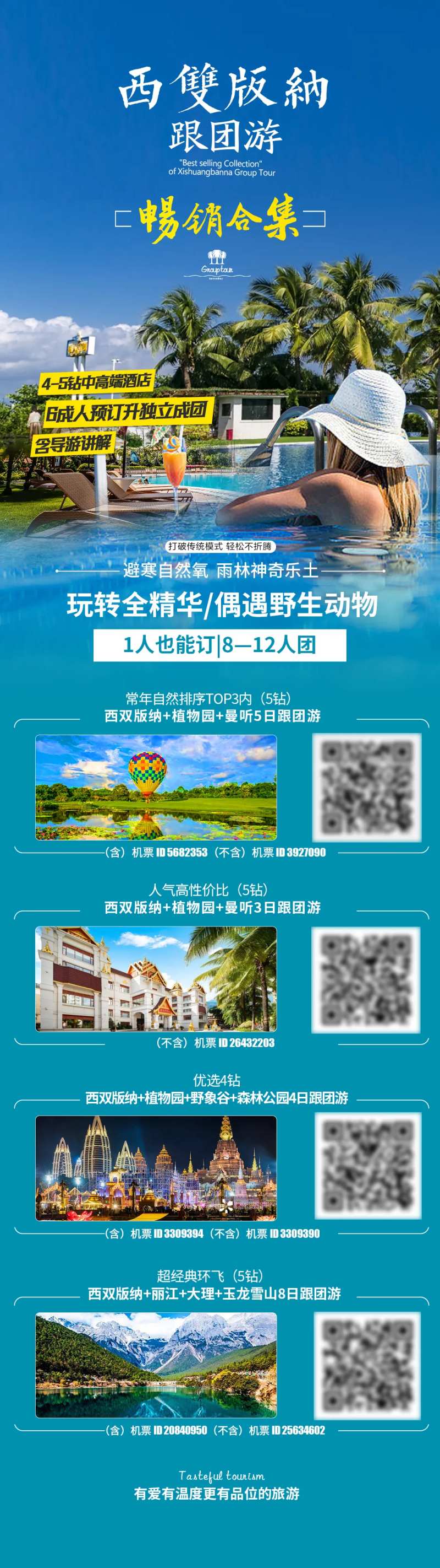 版纳畅销合集旅游海报-采灵感-cailinggan.com
