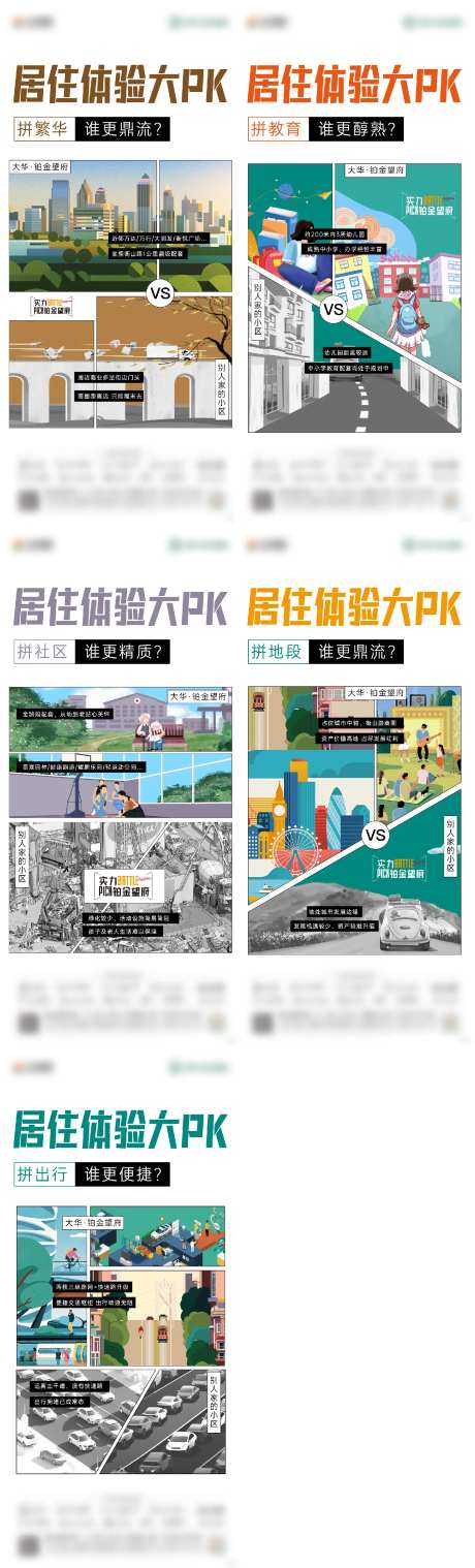 居住体验插画价值点系列海报-采灵感-https://www.cailinggan.com/