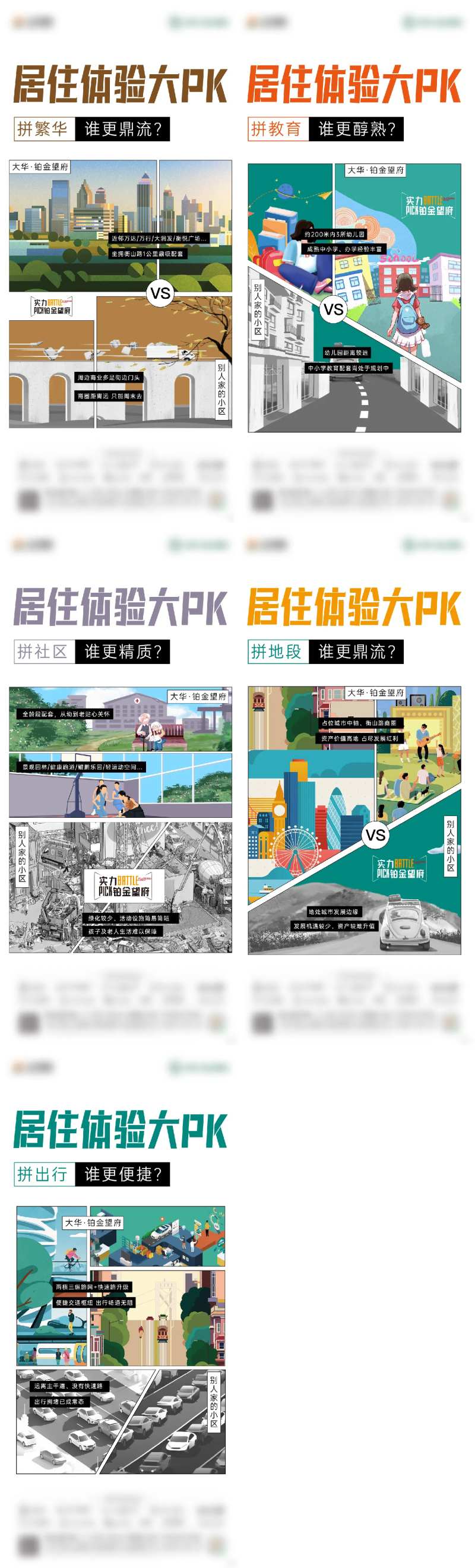 居住体验插画价值点系列海报-采灵感-cailinggan.com