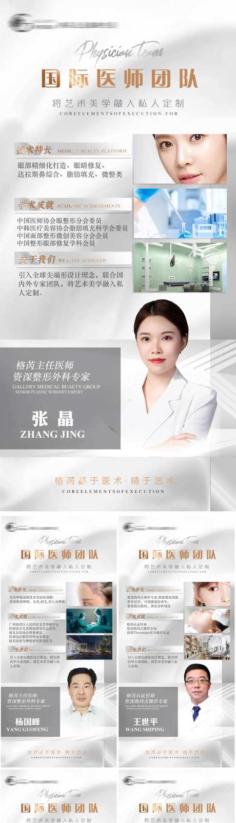 医师团队医美人物海报-采灵感-https://www.cailinggan.com/