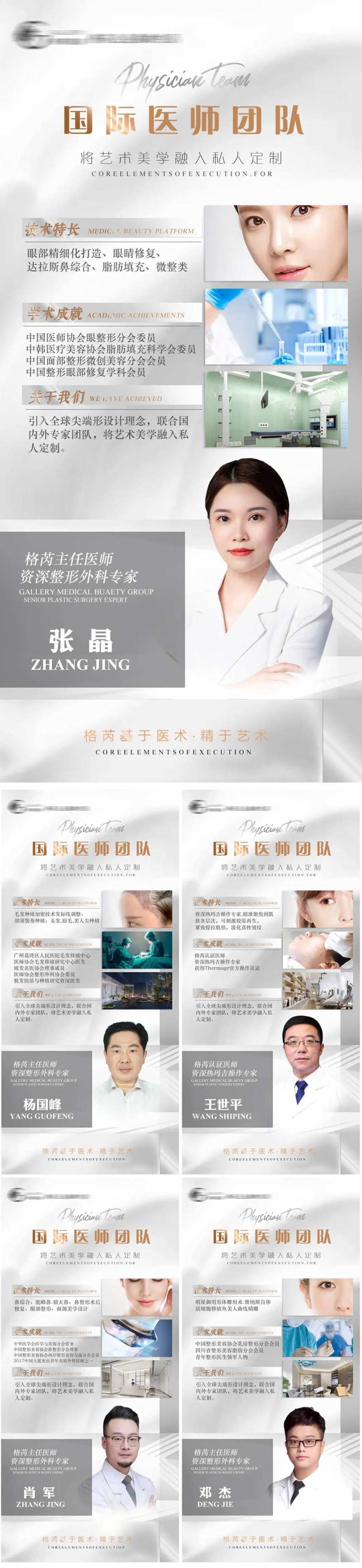 医师团队医美人物海报-采灵感-cailinggan.com