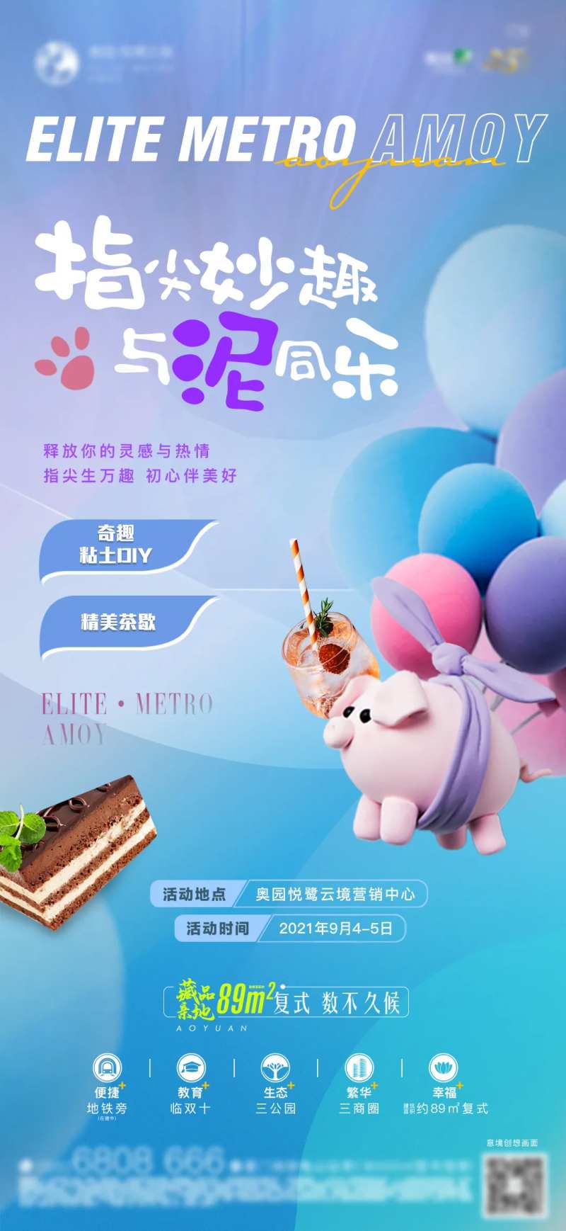 地产粘土周末活动微单-采灵感-cailinggan.com