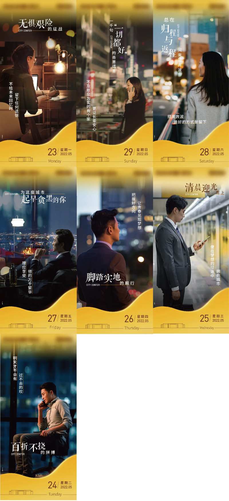 地产城市人士激励励志系列海报-采灵感-cailinggan.com