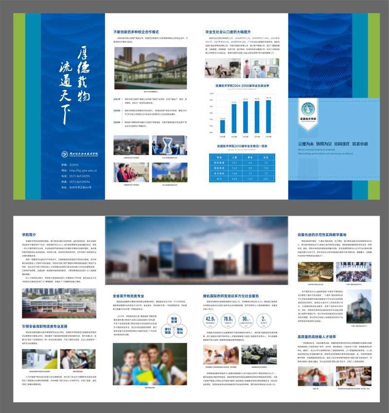 学校招生简章四折页DM单页-采灵感-cailinggan.com