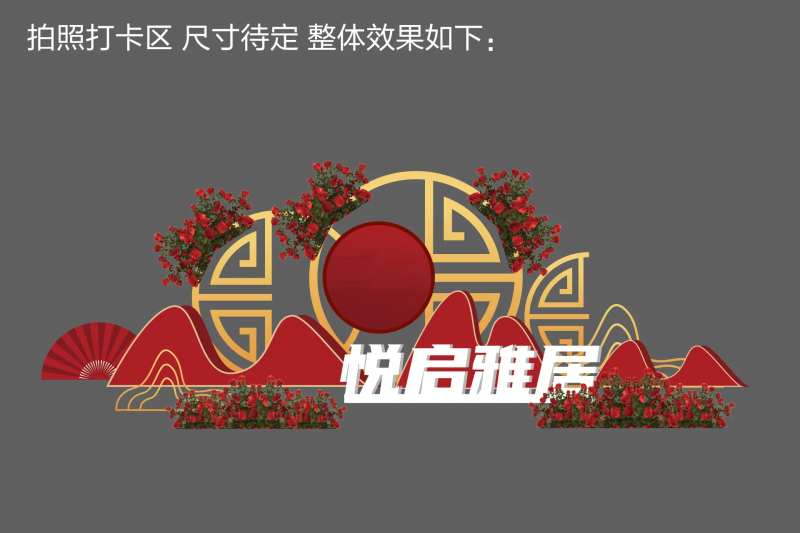 房地产收楼堆头造景-采灵感-cailinggan.com