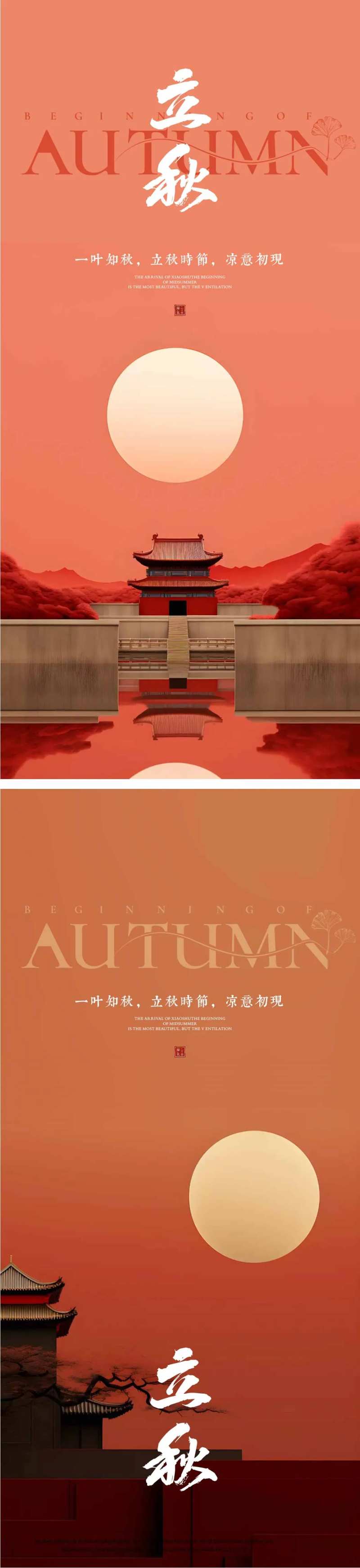 立秋节气海报秋天地产海报-采灵感-cailinggan.com