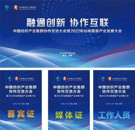 服装产业大会主画面-采灵感-https://www.cailinggan.com/
