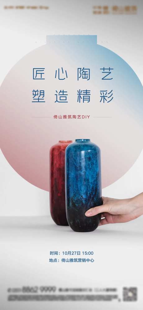 地产陶艺手作海报-采灵感-https://www.cailinggan.com/