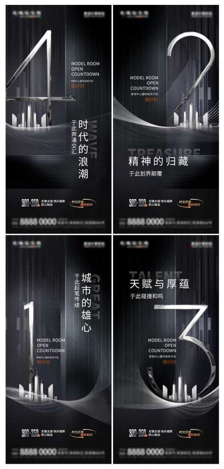 地产住宅开放倒计时系列-采灵感-cailinggan.com