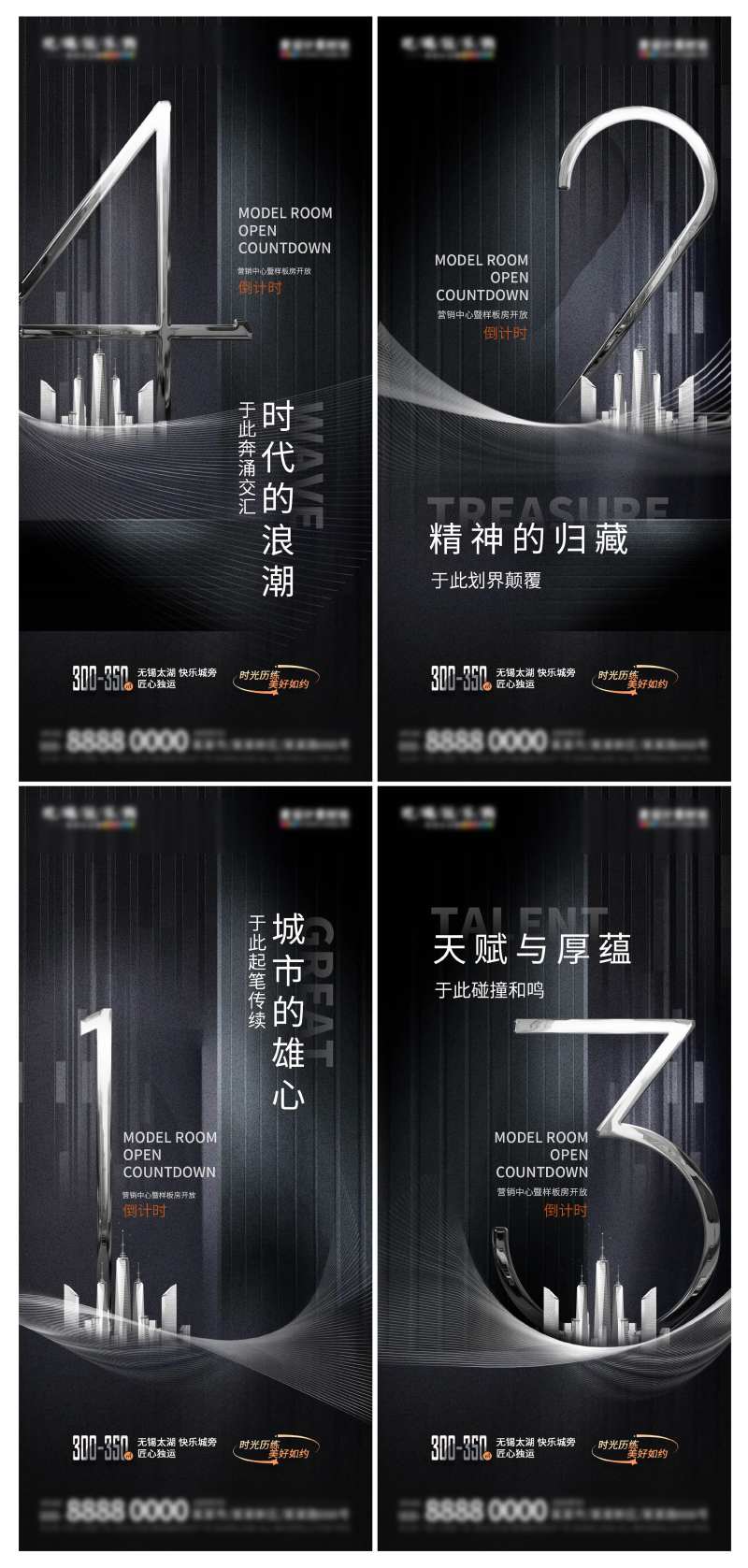 地产住宅开放倒计时系列-采灵感-cailinggan.com