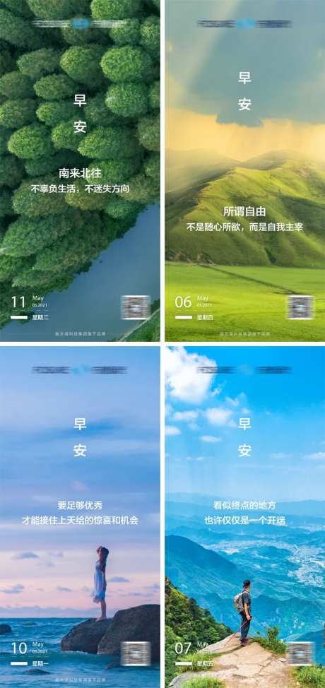 早安风景正能量海报-采灵感-https://www.cailinggan.com/