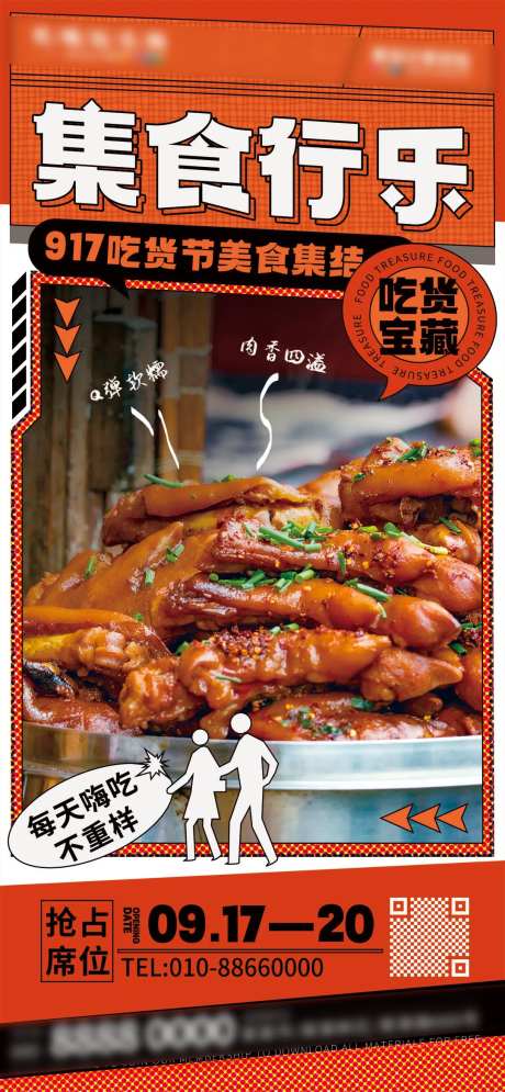 地产917吃货节美食节集市暖场活动-采灵感-https://www.cailinggan.com/