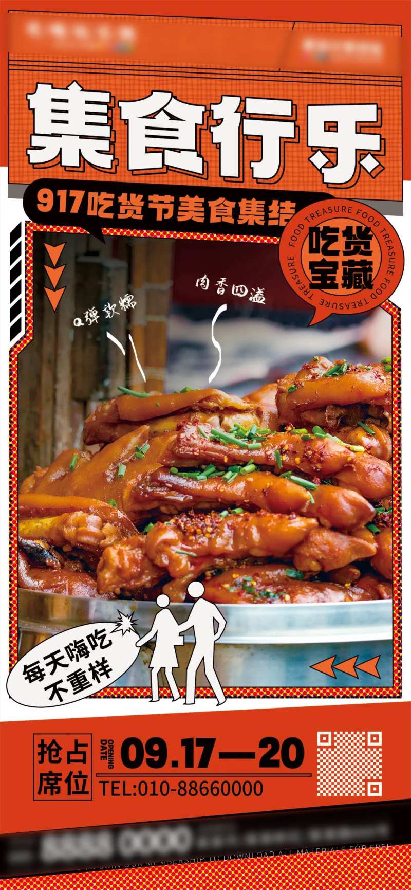 地产917吃货节美食节集市暖场活动-采灵感-cailinggan.com