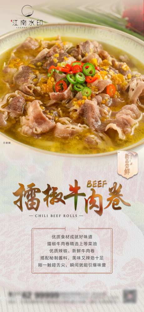 新品菜简约海报-采灵感-https://www.cailinggan.com/