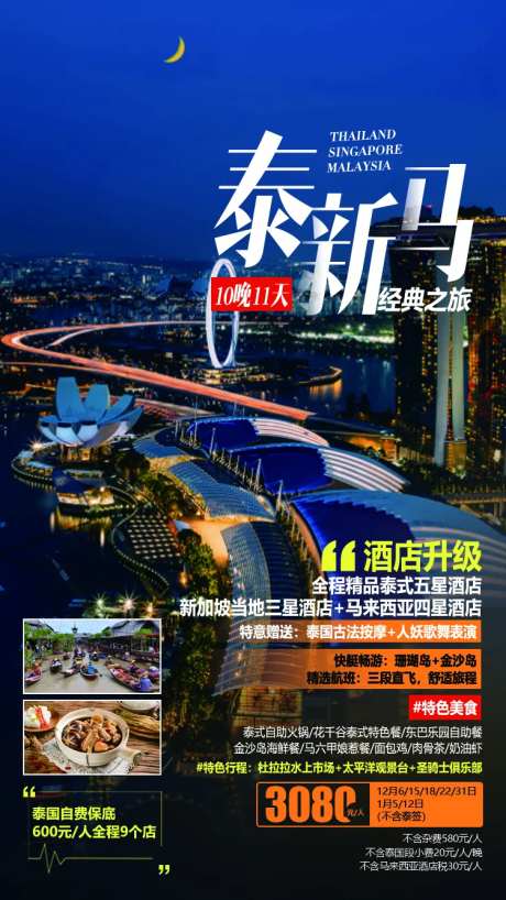 泰新马旅游海报-采灵感-https://www.cailinggan.com/