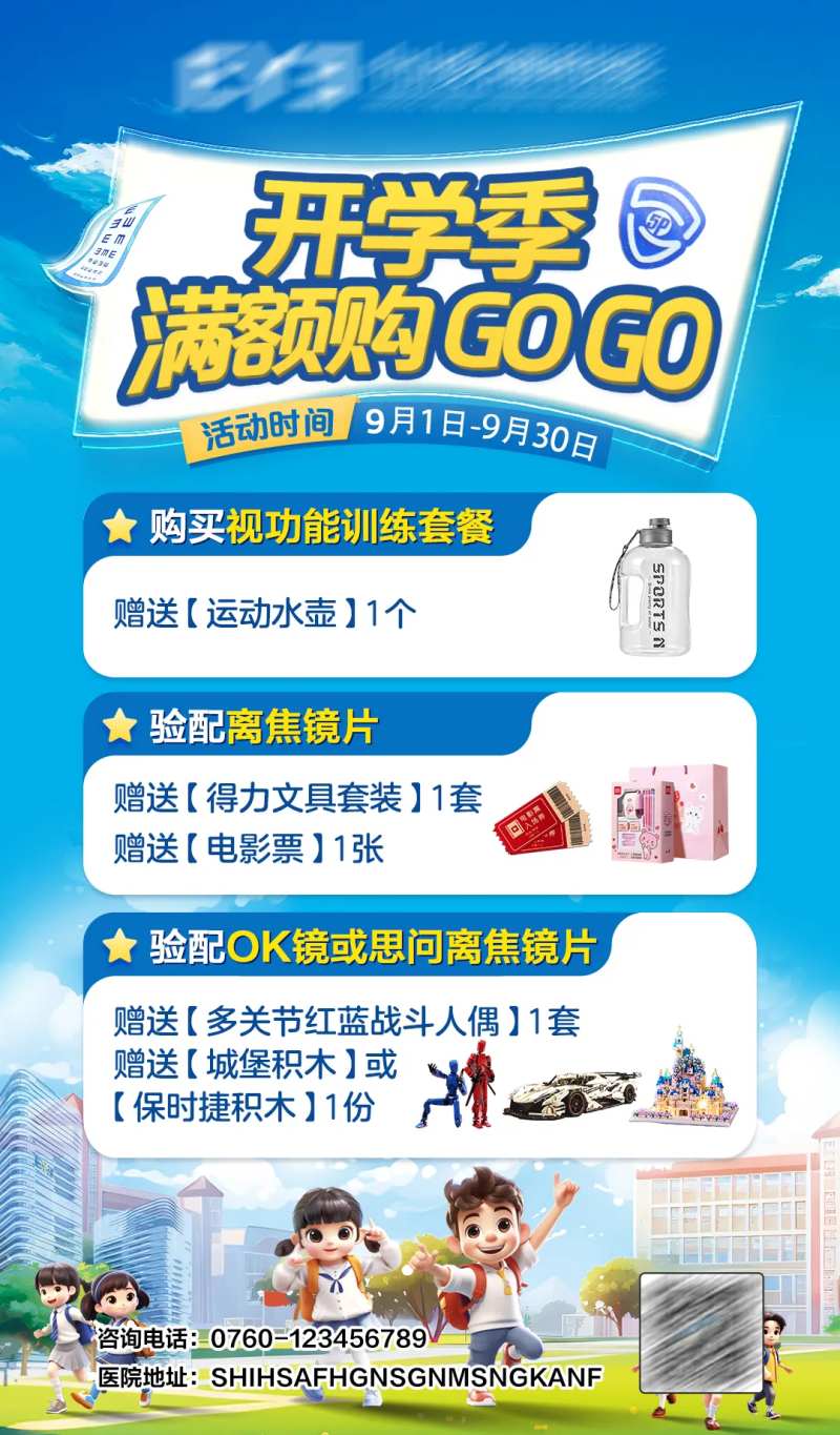 开学季满额购GOGO卡通海报-采灵感-cailinggan.com