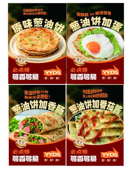 葱油饼   -采灵感-https://www.cailinggan.com/