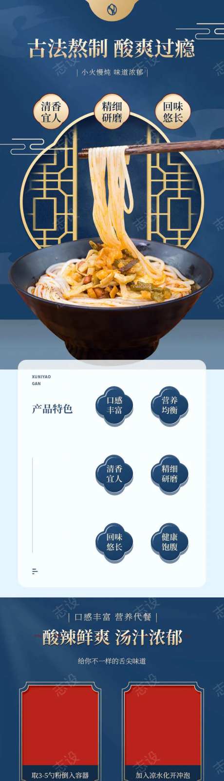 速食包装产品螺蛳粉详情页-采灵感-https://www.cailinggan.com/