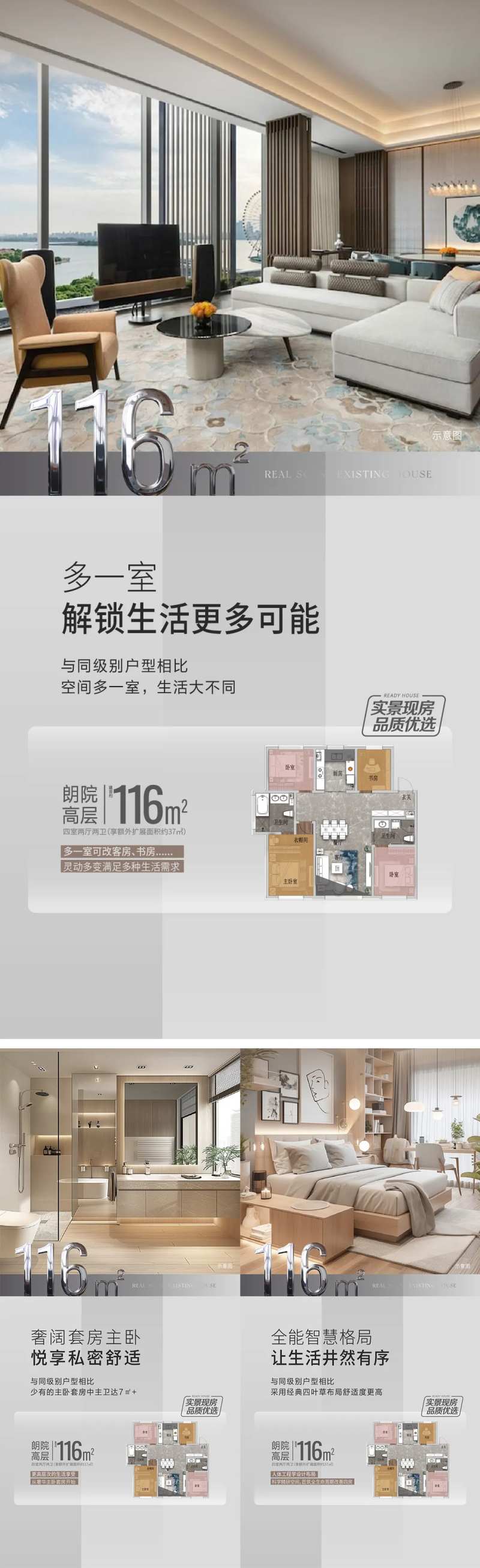 地产户型图实景图系列价值点活动海报-采灵感-cailinggan.com