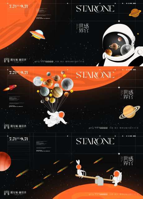 地产高端星际宇航员系列视觉广告展板-采灵感-https://www.cailinggan.com/
