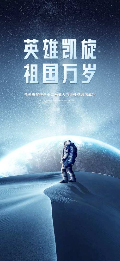 神舟12号热点海报-采灵感-https://www.cailinggan.com/