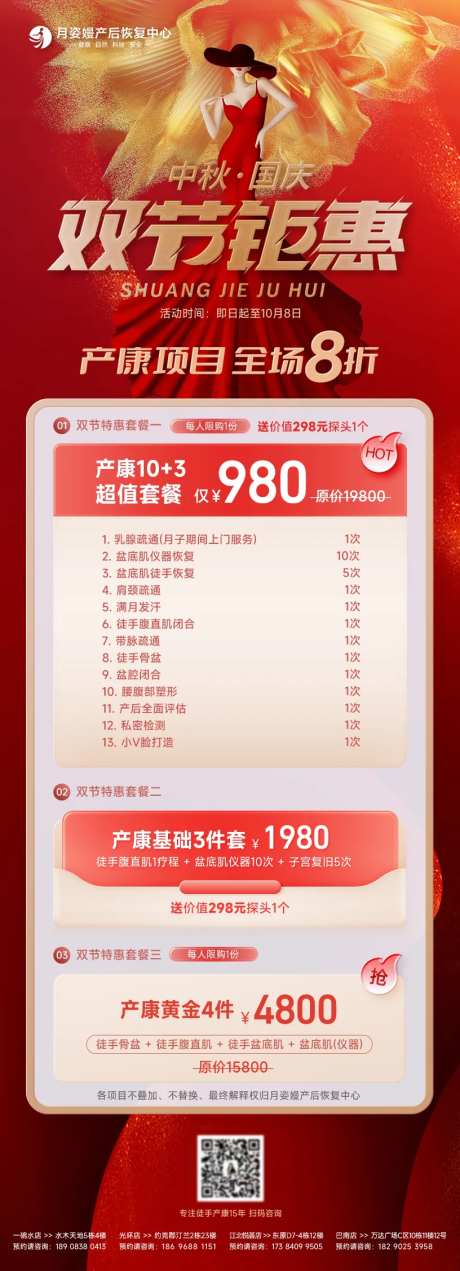 医疗产康项目钜惠一口价海报-采灵感-https://www.cailinggan.com/