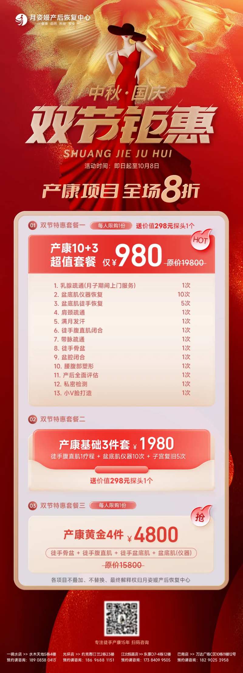 医疗产康项目钜惠一口价海报-采灵感-cailinggan.com
