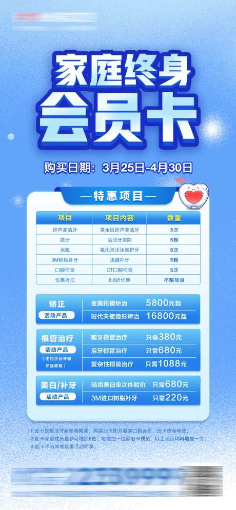 医美口腔家庭套餐卡海报-采灵感-https://www.cailinggan.com/