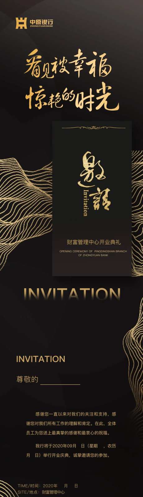 黑金大气商务邀请函                                                                                                                                                                                               -采灵感-https://www.cailinggan.com/