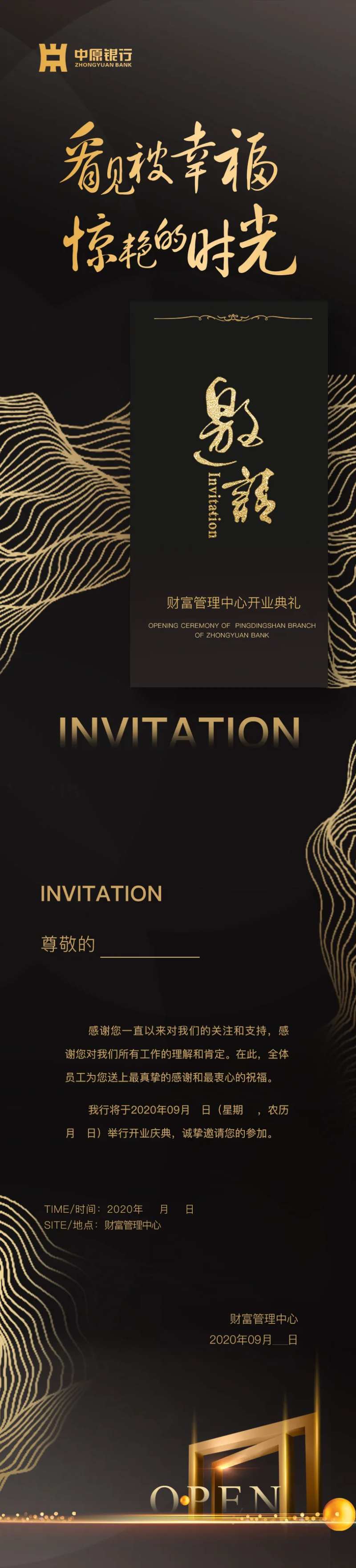 黑金大气商务邀请函                                                                                                                                                                                               -采灵感-cailinggan.com