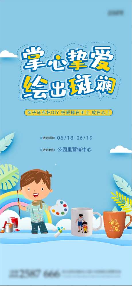 房地产暖场活动手绘马克杯DIY-采灵感-https://www.cailinggan.com/