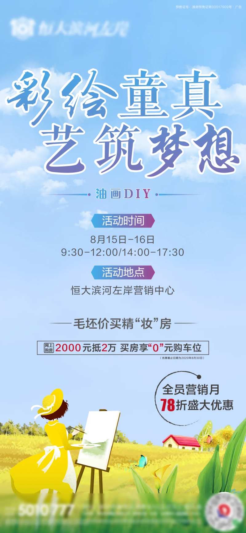地产油画DIY活动海报-采灵感-cailinggan.com