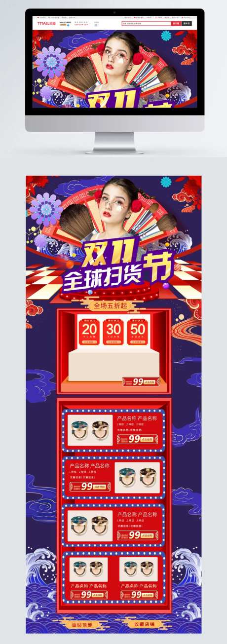 国潮国风双十一美妆节化妆店铺首页-采灵感-https://www.cailinggan.com/