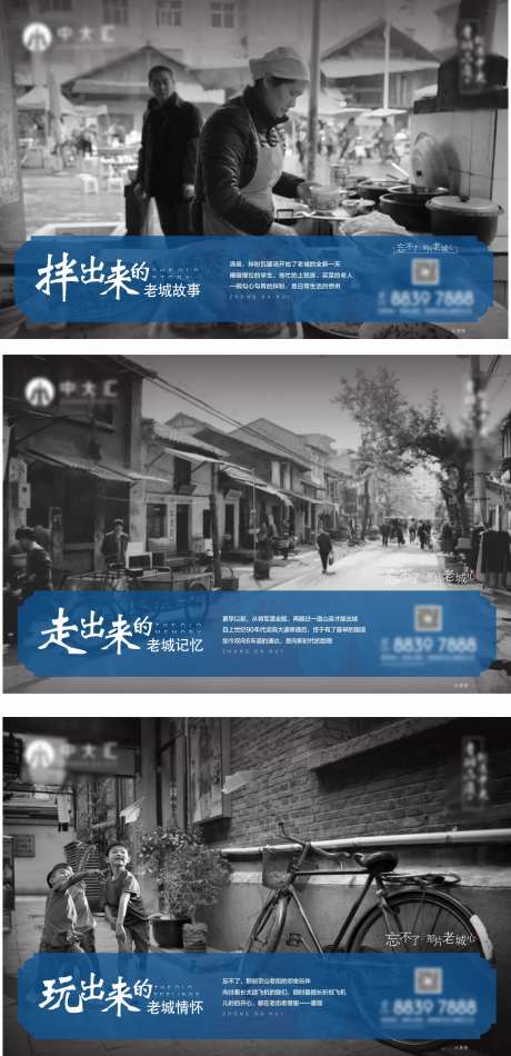 老城对比系列微信海报-采灵感-https://www.cailinggan.com/