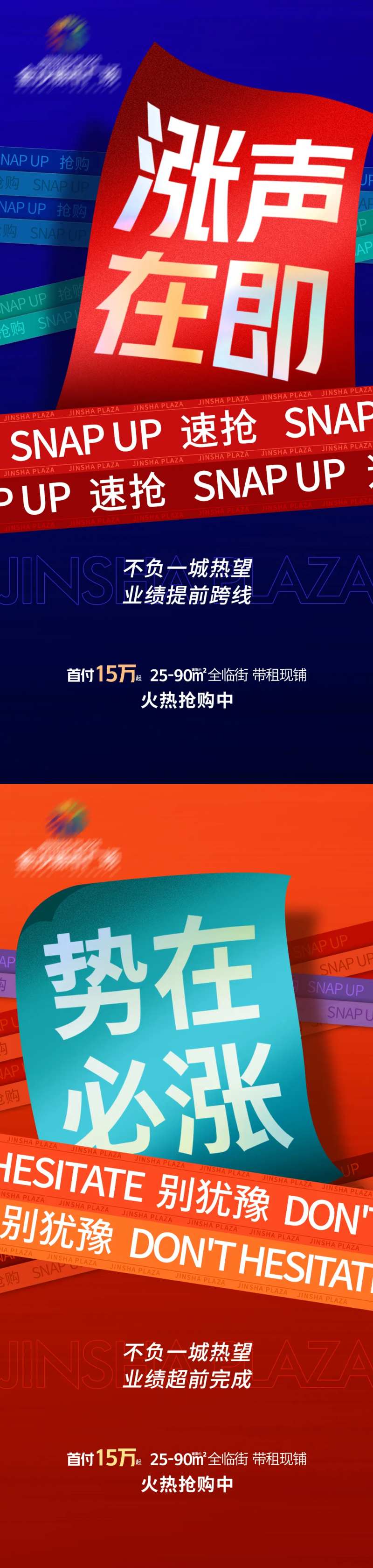 地产即将涨价刷屏系列海报-采灵感-cailinggan.com
