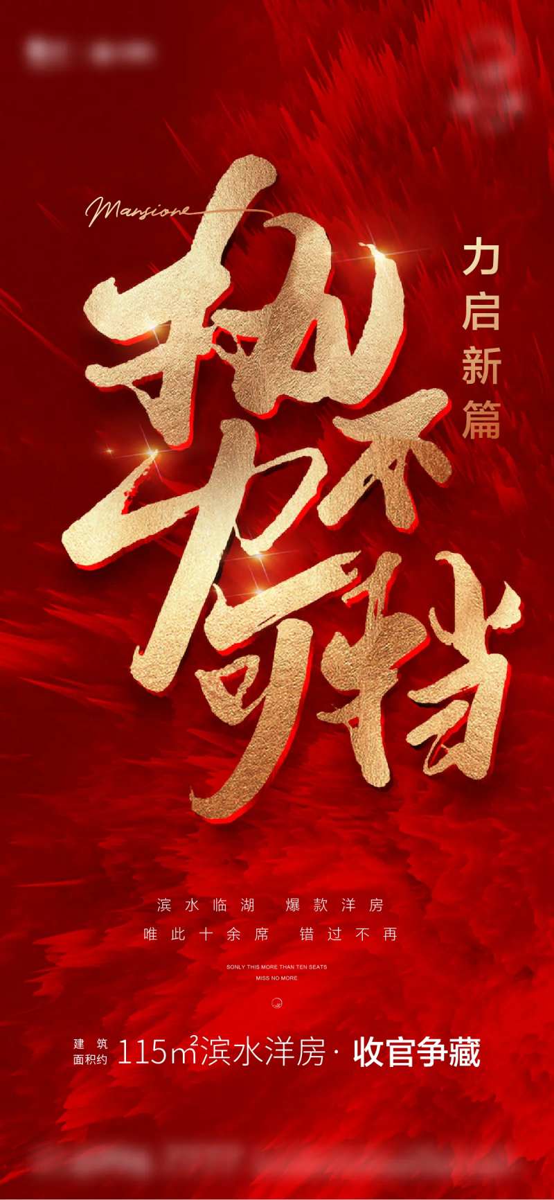 势不可挡热销海报-采灵感-cailinggan.com