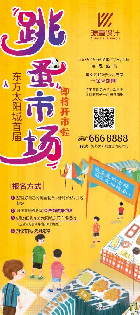 跳蚤市场活动展架-采灵感-https://www.cailinggan.com/