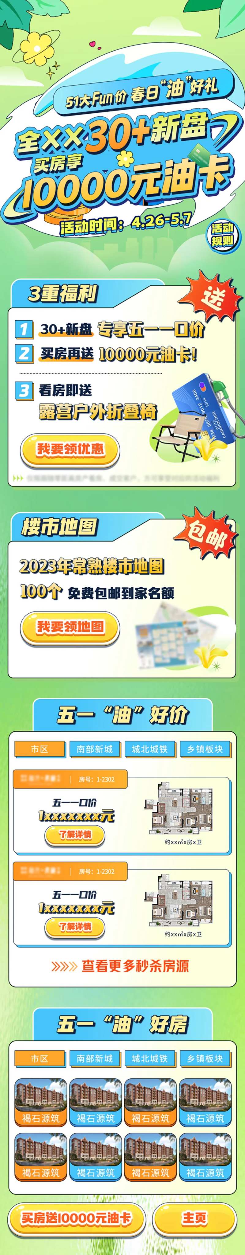 春日看房送万元油卡报名长图-采灵感-cailinggan.com
