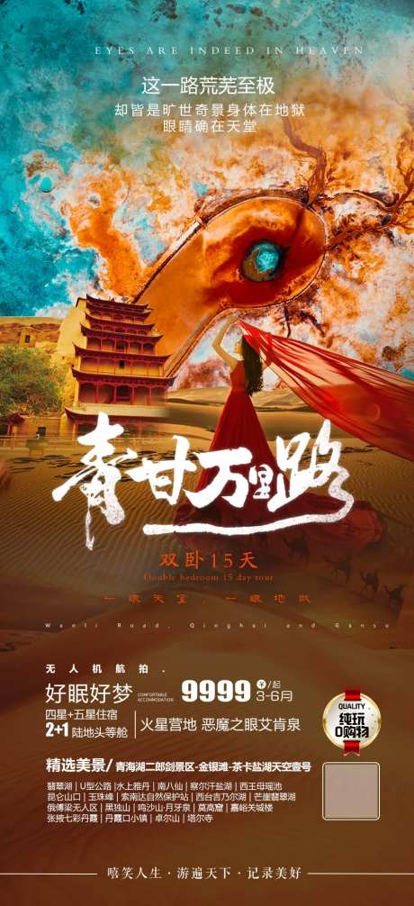 青海甘肃旅游海报-采灵感-https://www.cailinggan.com/